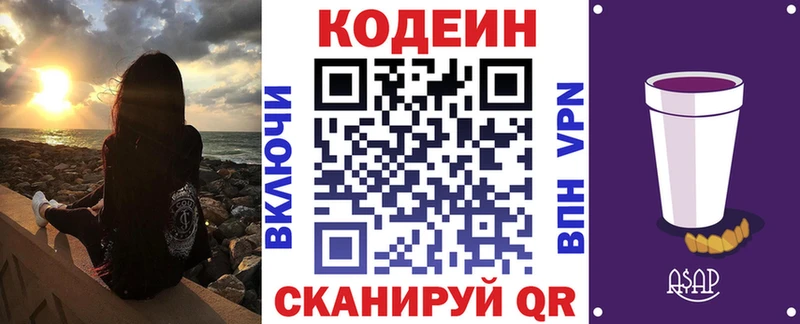 MEGA   Новочебоксарск  Codein напиток Lean (лин) 